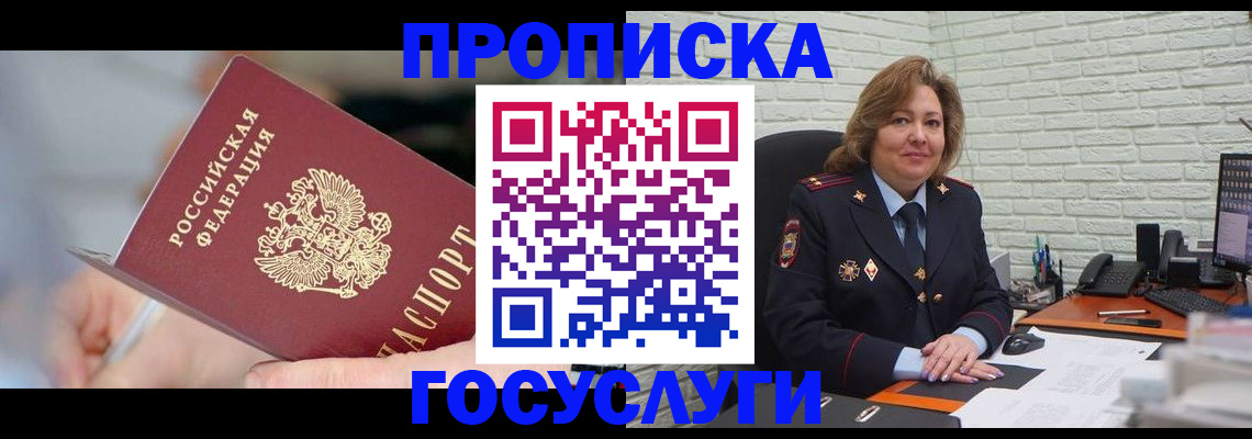 миграционный учет в Рыбном