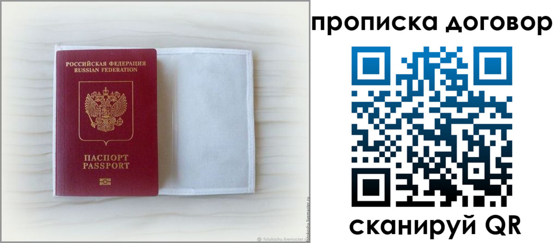 прописка гарантия в Рыбном