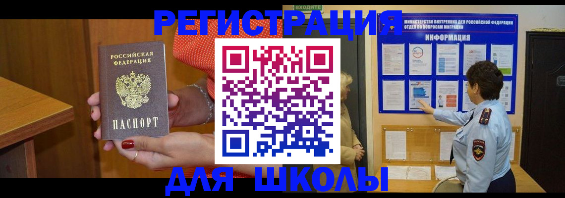 прописка 2025 в Рыбном