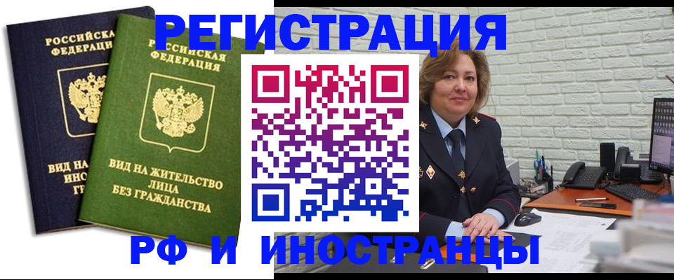 прописка иностранных граждан в Рыбном