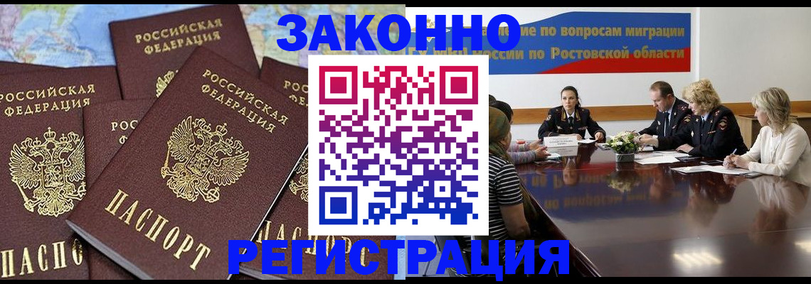 прописка для работы в Рыбном